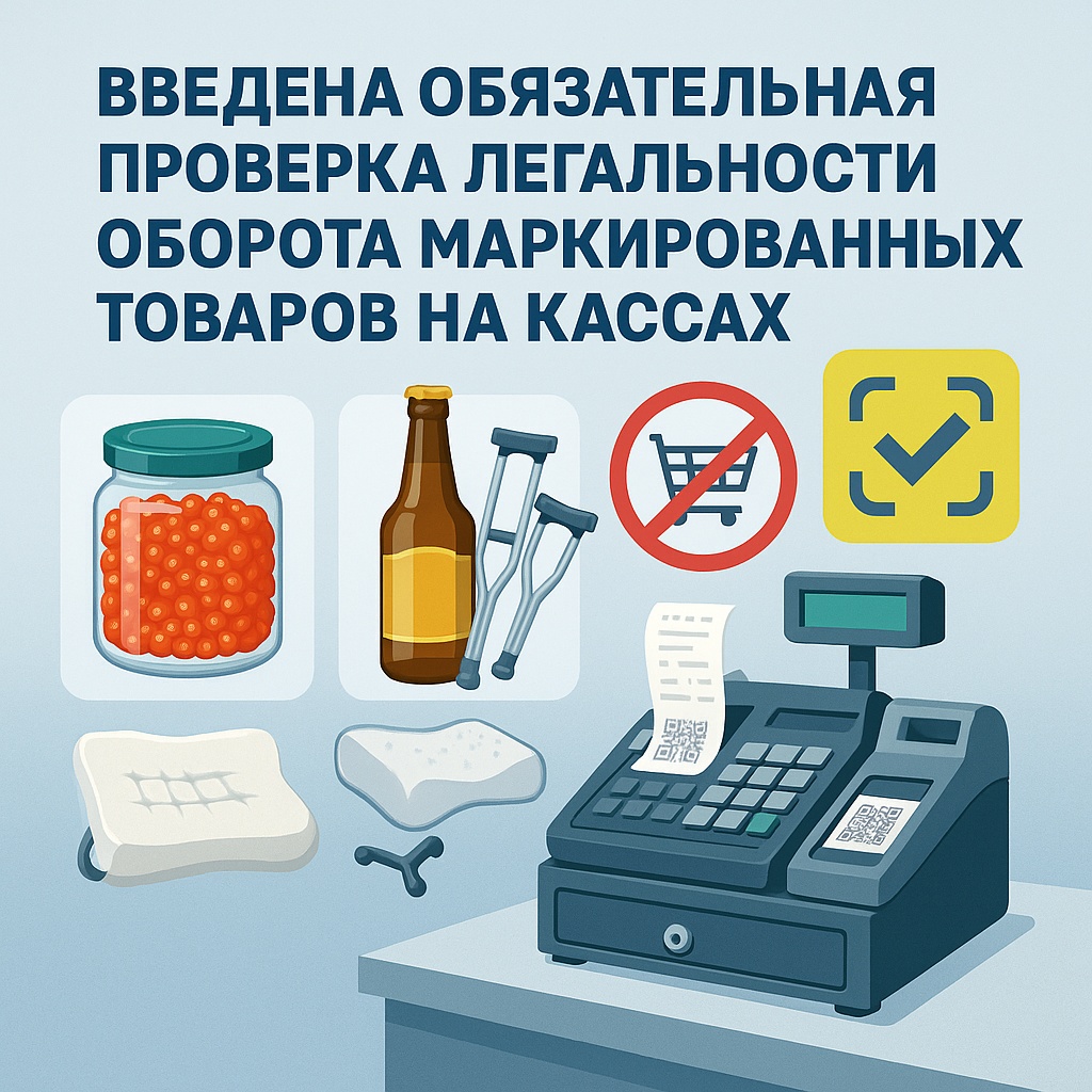 Введена обязательная проверка легальности оборота маркированных товаров на кассах магазинов для трех новых категорий