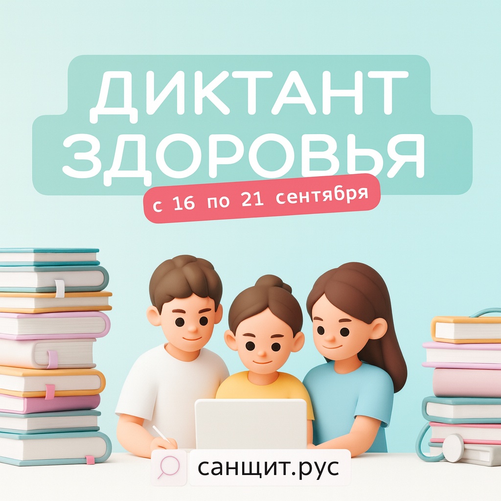 Всероссийский «Диктант здоровья» проведет Роспотребнадзор