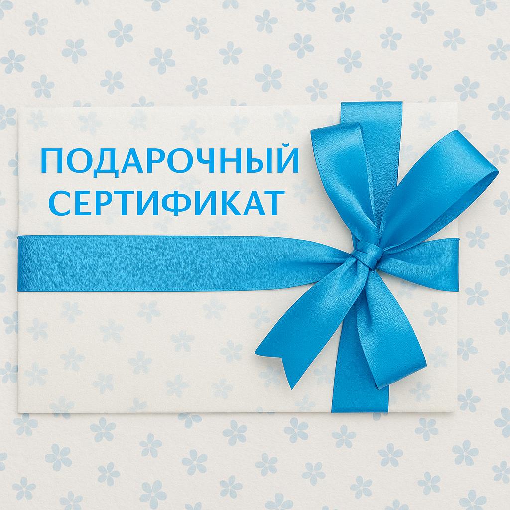 Роспотребнадзор напоминает: подарочный сертификат можно вернуть