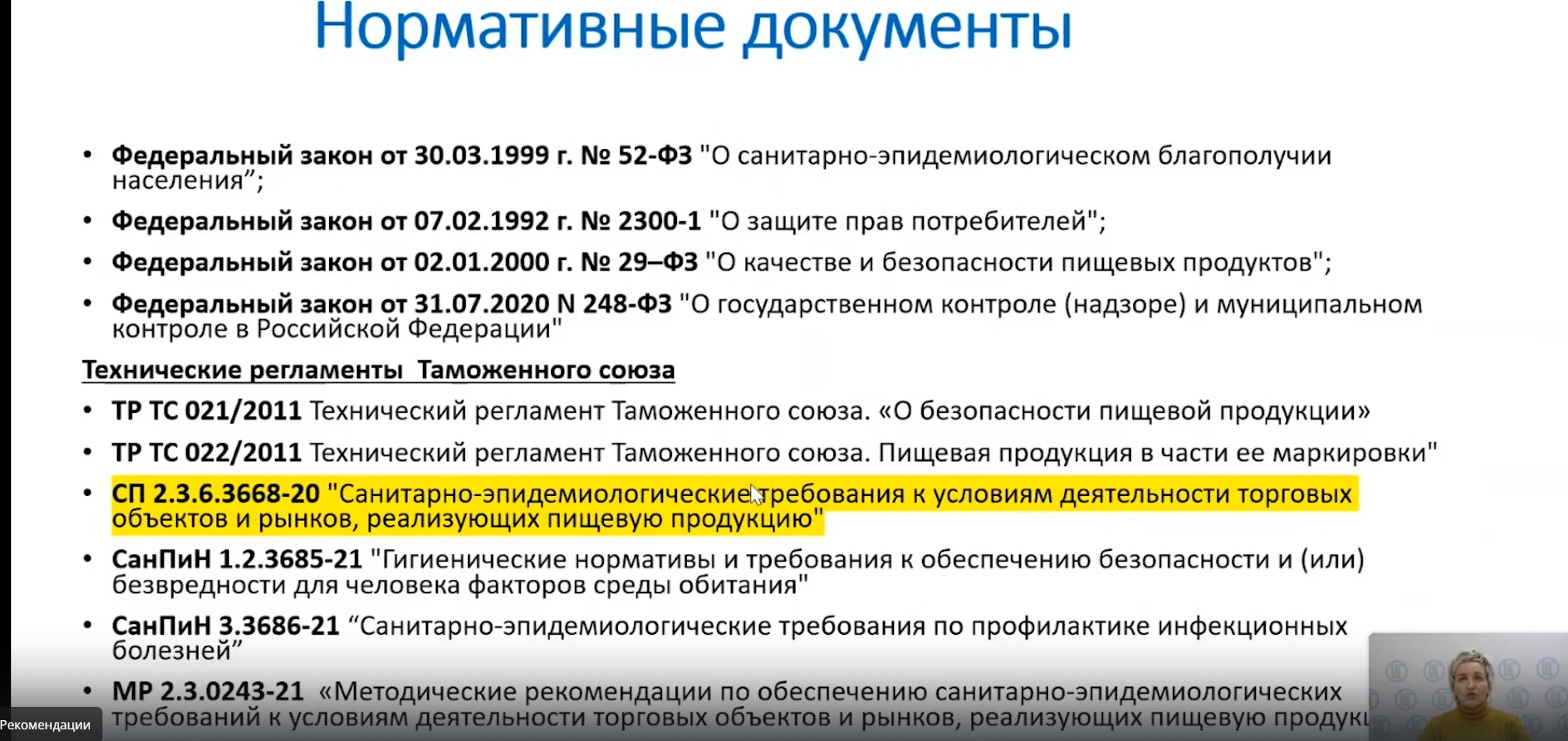 Видео. Основные нарушения на предприятиях торговли пищевыми продуктами