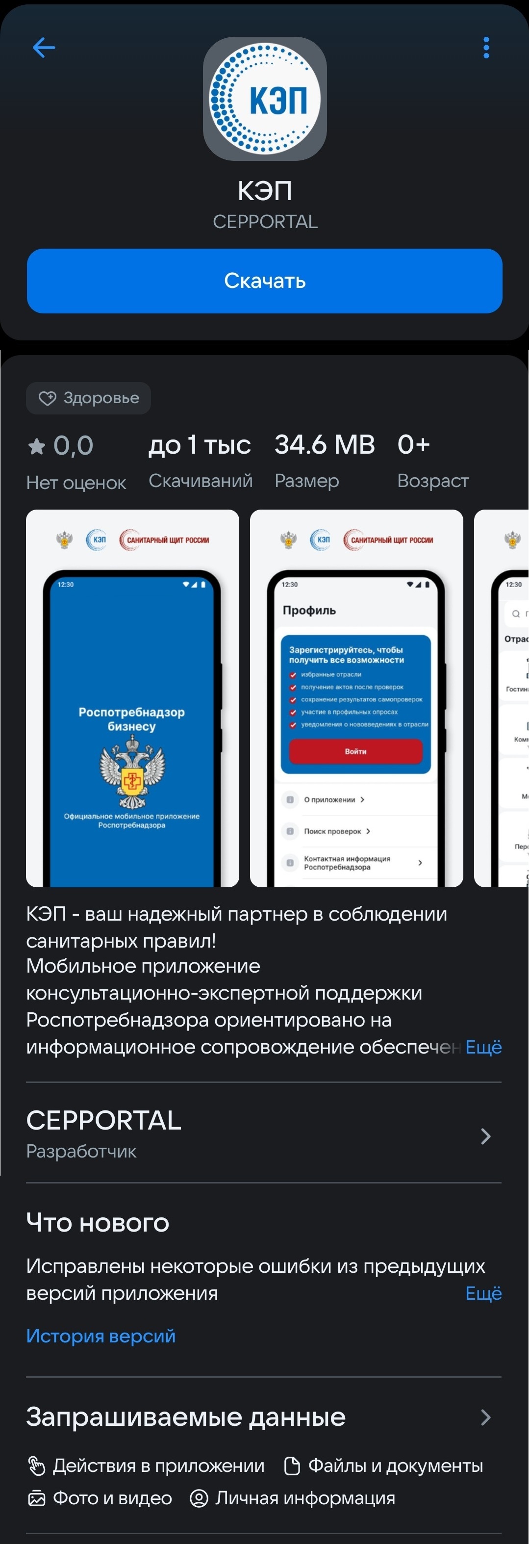 Страница приложения КЭП в RuStore