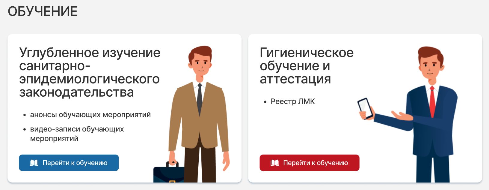 Блок с формами по обучению