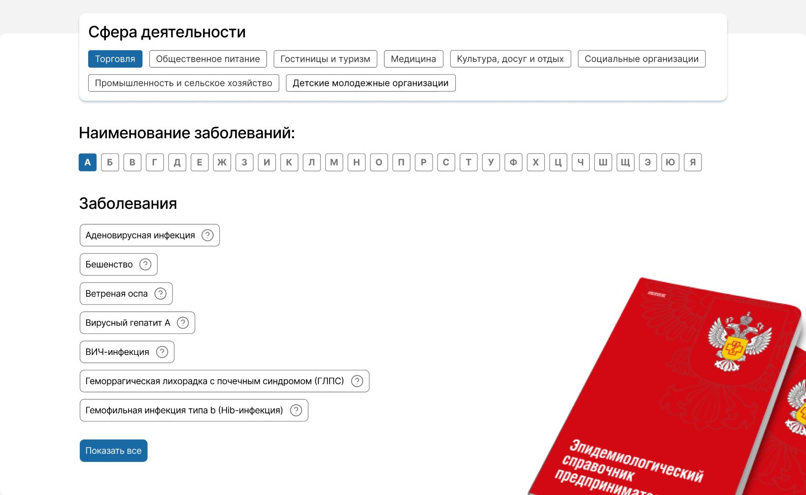 Нозологии эпидемологического справочника