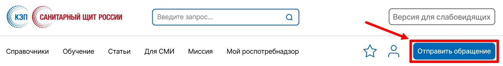 Местоположение формы обращения на портале КЭП