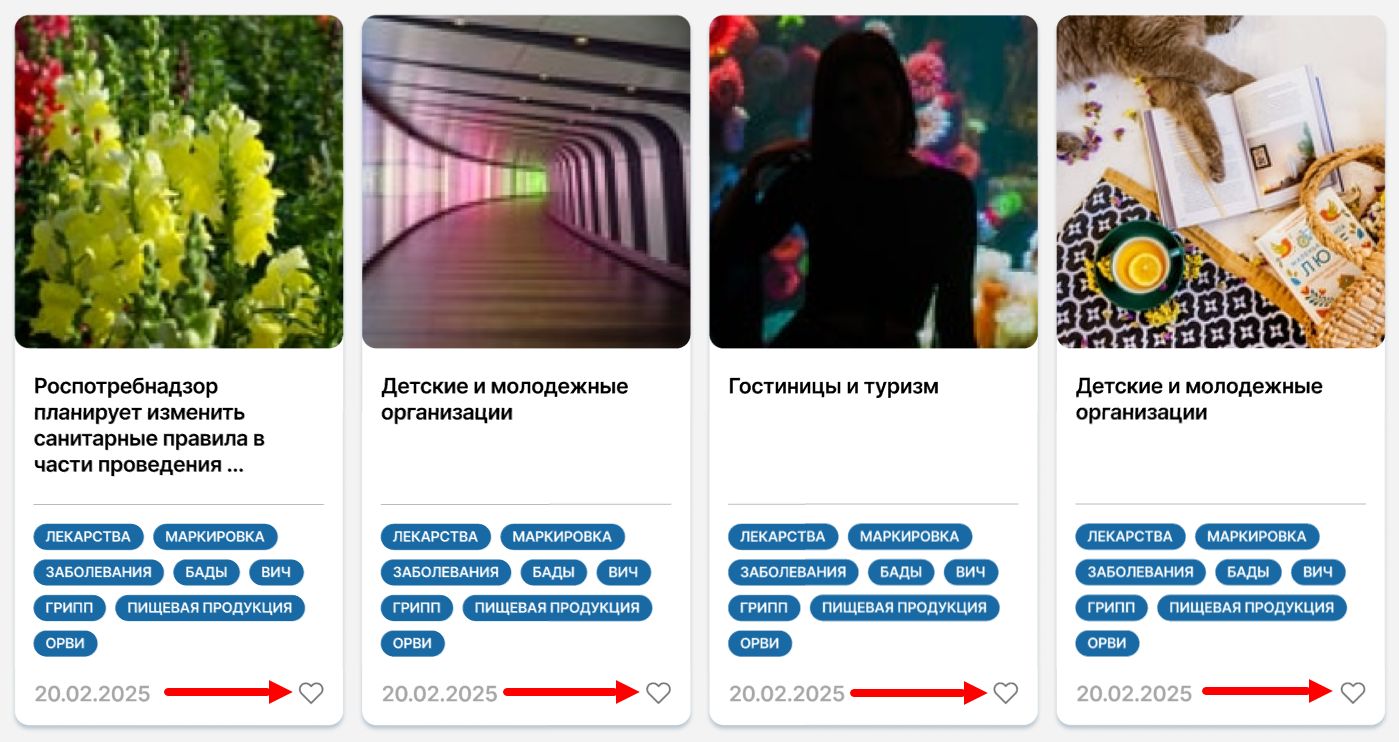 Раздел избранного в личном кабинете портала КЭП