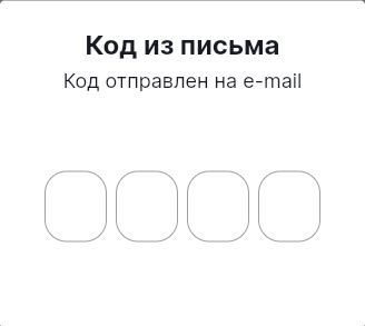 Код из письма