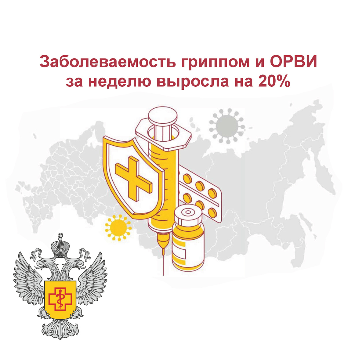 За неделю заболеваемость гриппом и ОРВИ выросла на 20% За неделю заболеваемость гриппом и ОРВИ выросла на 20%